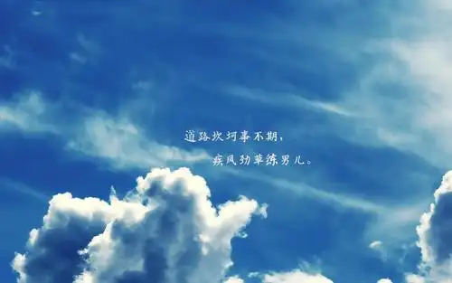 积极向上正能量的励志语录