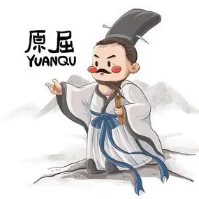 原创端午节屈原卡通人物形象