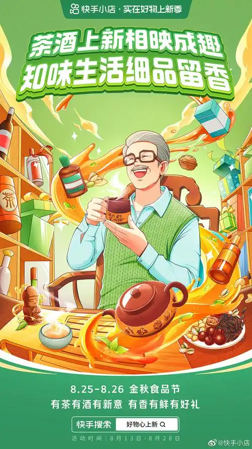 趣味营销!16张快手小店插画海报