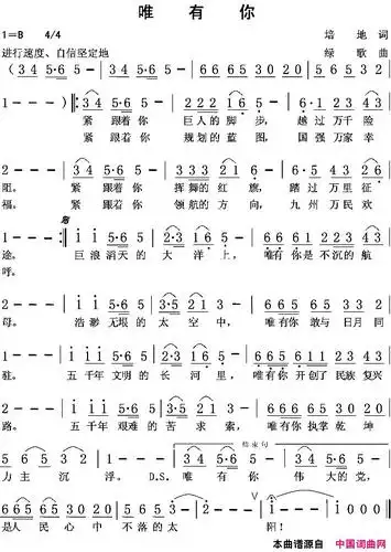 《唯有你》,原创歌曲简谱,通俗歌曲,国语歌曲谱 - 歌曲简谱 - 声乐谱