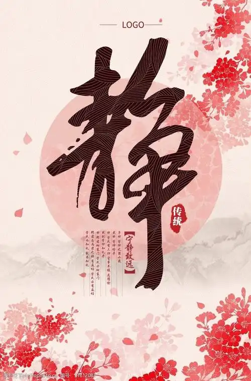 水彩淡红色静海报