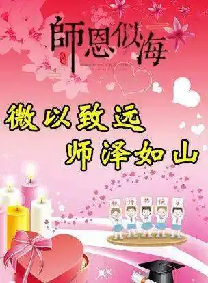 2021教师节早上好表情包一天的好心情从我的问候开始