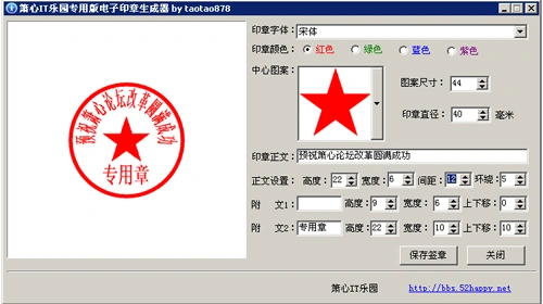 印章生成器官方正式版