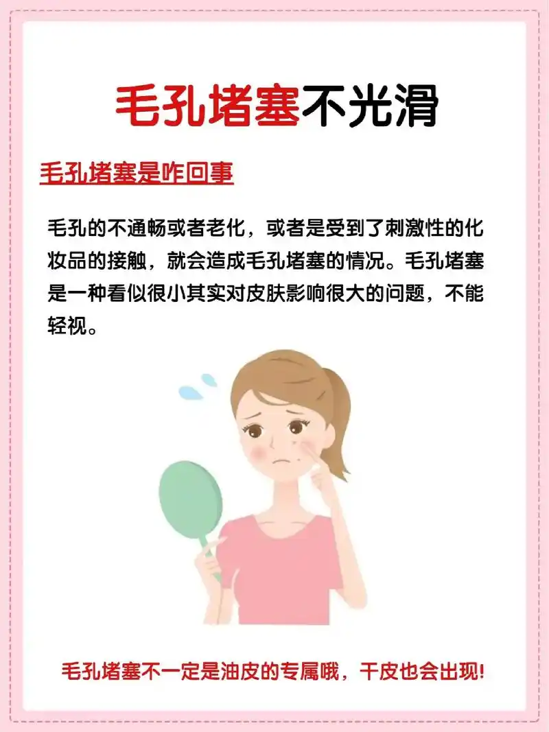 毛孔堵塞皮肤不光滑😒,如何疏通毛孔堵塞.毛孔堵塞皮肤不光滑 - 抖
