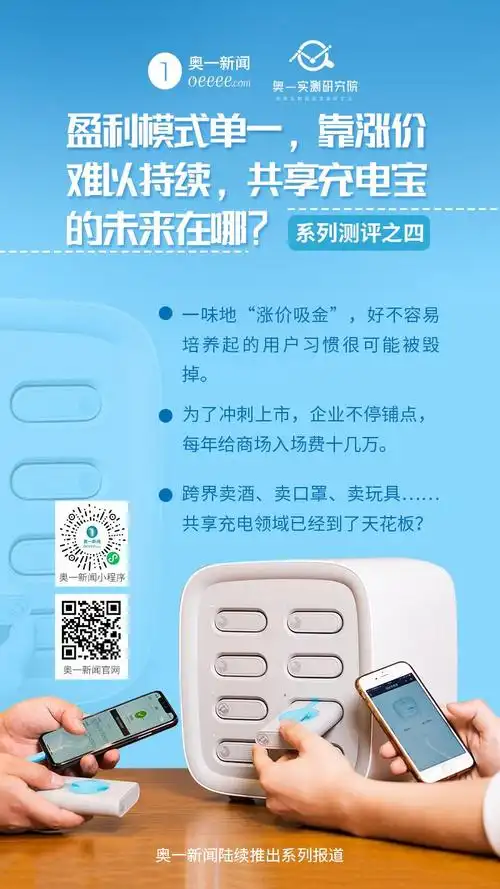 盈利模式单一,靠涨价难以持续,共享充电宝的未来在哪?