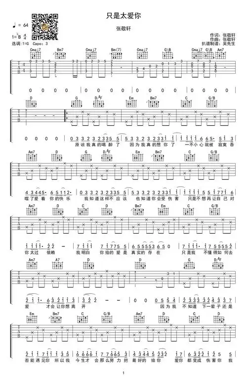 只是太爱你吉他谱张敬轩比悲伤更悲伤的故事片尾曲