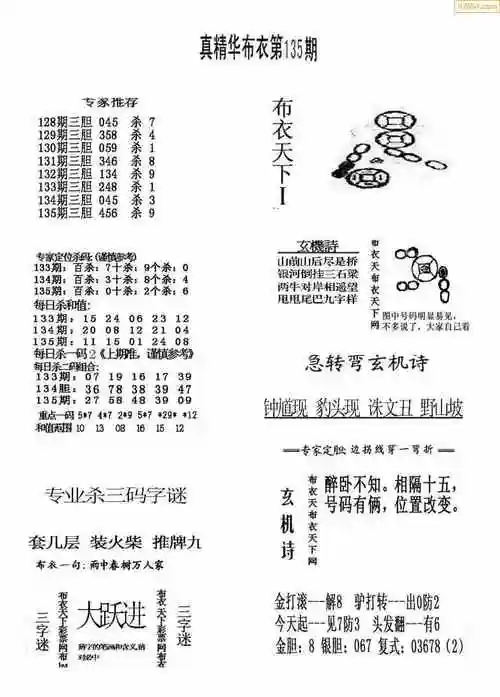135期今天3d会员布衣精华早报真精华布衣123456