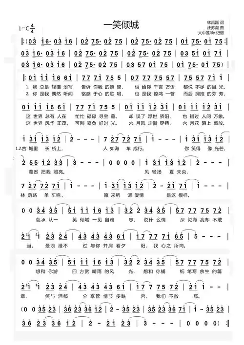 一笑倾城一笑倾城简谱一笑倾城吉他谱