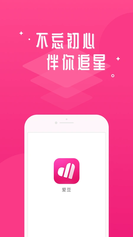 爱豆app下载_爱豆最新版下载-我的世界中文网