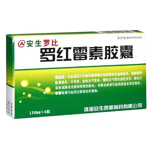 罗红霉素胶囊-海恩药惠网