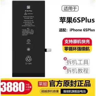 苹果6splus电池iphone6sp大容量莱能原厂原装增强版扩容适配苹果6s大