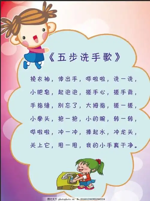 洗手歌 洗手 幼儿清洁 幼儿洗手歌 清洁卫生 卫生 幼儿园 小孩洗手