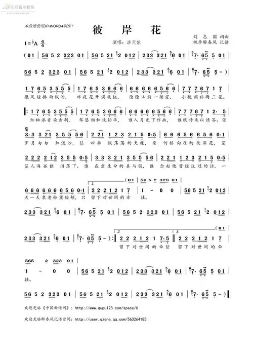 《彼岸花-洛天依(简谱)》吉他谱