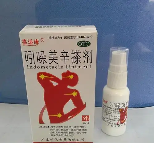 广东恒健 吲哚美辛搽剂