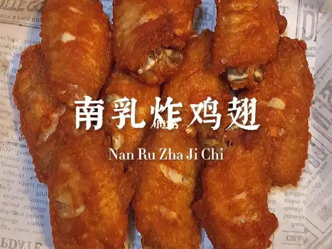 南乳炸鸡翅超香巨简单绝对空盘