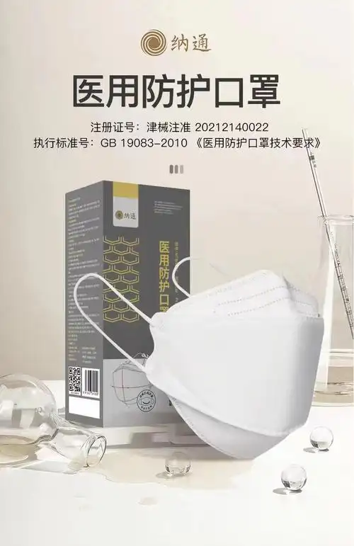 纳通n95医用防护口罩1只装