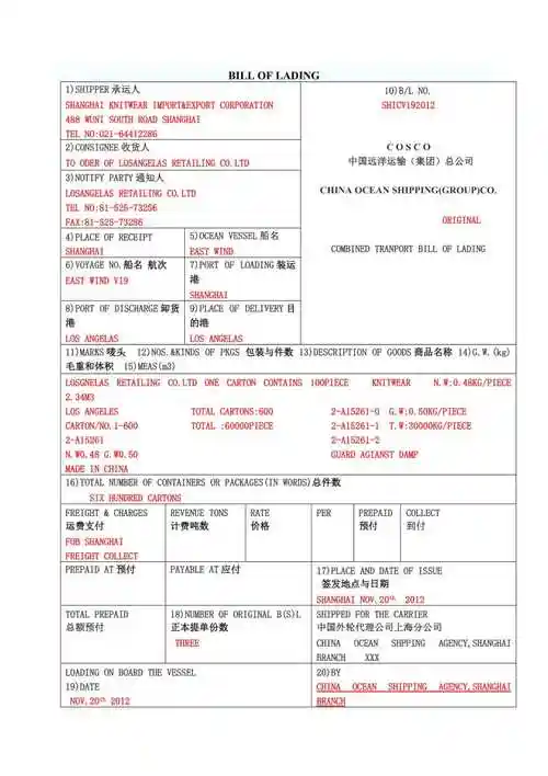 海运提单 发票 装箱单 保险单