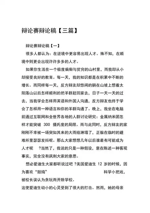 辩论赛辩论稿三篇