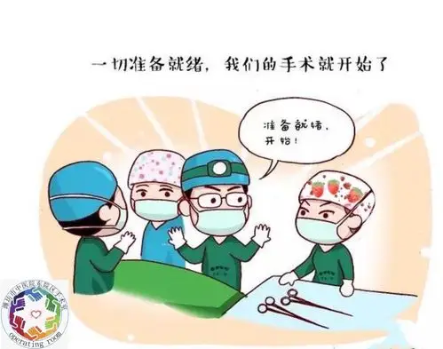 手术室"神秘之旅"