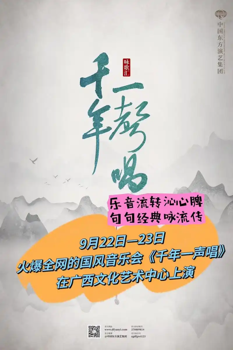 国风音乐会《千年一声唱》2023年9月22日-23日,东方演 - 抖音