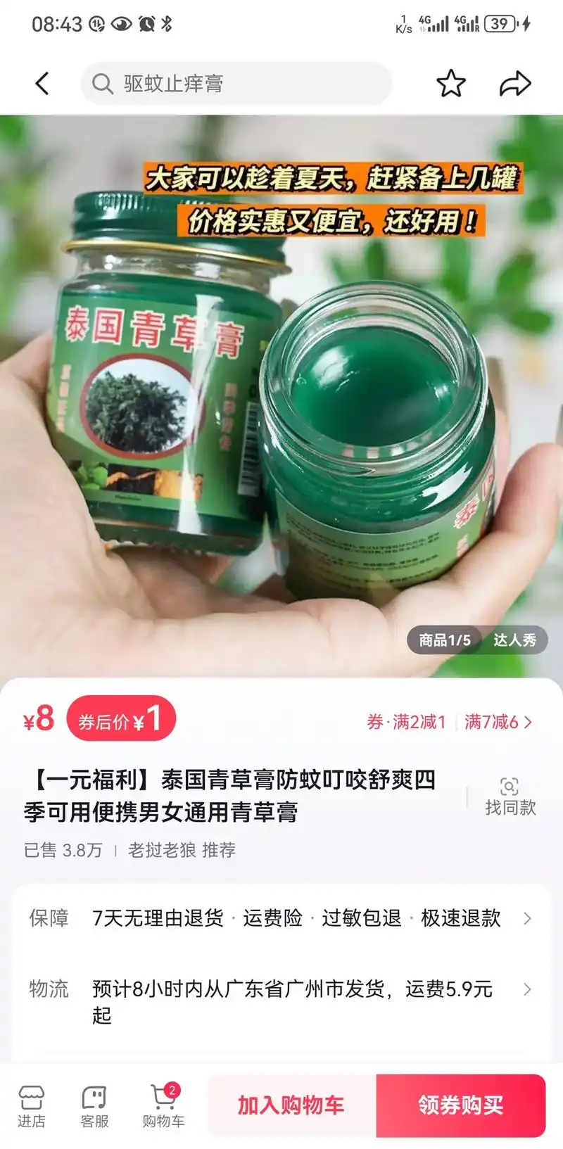 无意中刷到泰国9593青草药膏券后价才一元,果 - 抖音