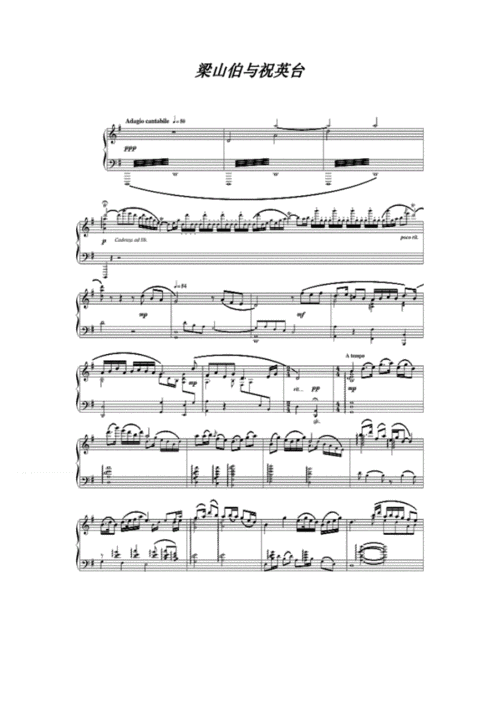 梁祝精编版正谱五线谱钢琴谱docpdf3页
