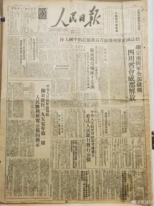 同学们1949年成都市解放的老报纸这一页故纸