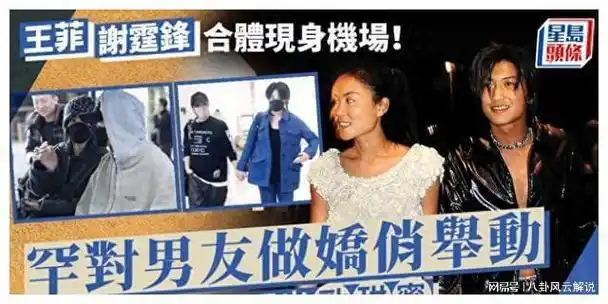 王菲密语谢霆锋娇嗔拍肩感慨尽诉心声