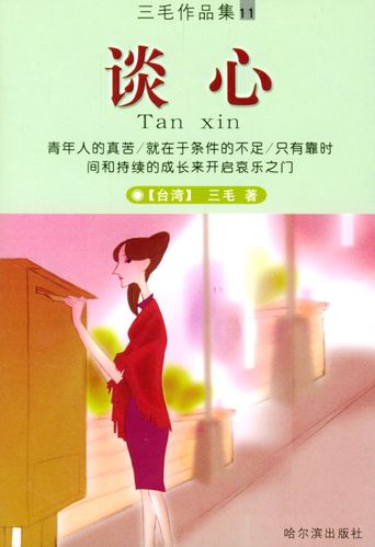 谈心(32开)(211015存32f)9787806399248【正版书籍,畅读优品】