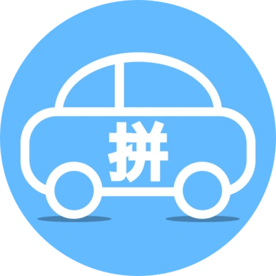 顺风车拼车帮小程序