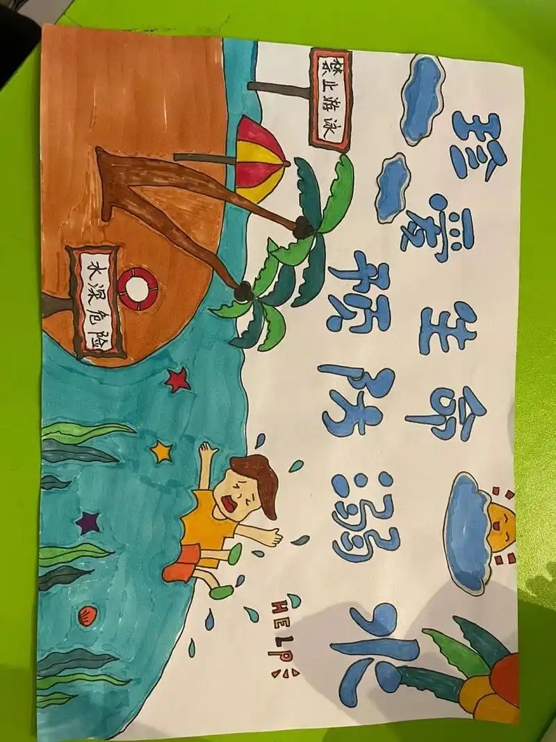 幼儿园防溺水绘画 幼儿园防溺水绘画