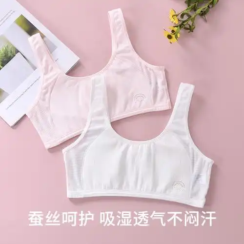 安菲雅女童内衣发育期小背心夏季款小学生儿童少女孩蚕丝文胸爽滑