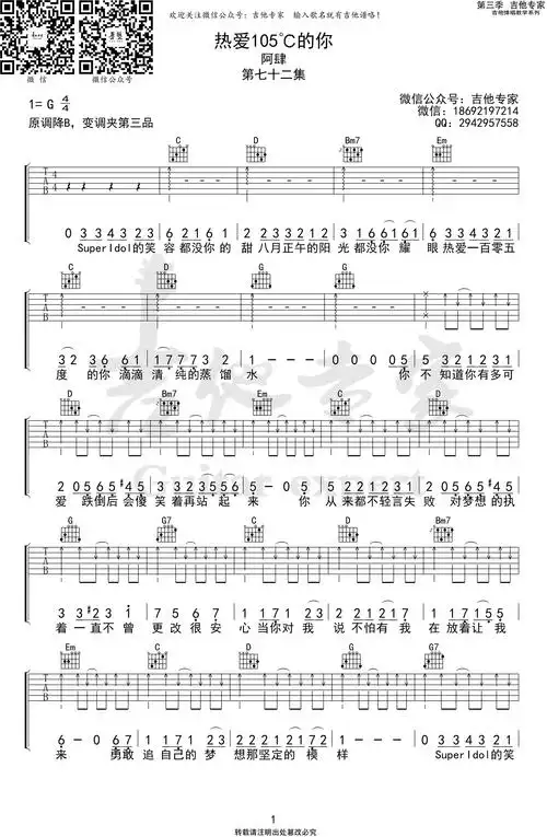 热爱105的你吉他谱g调阿肆抖音热门歌曲