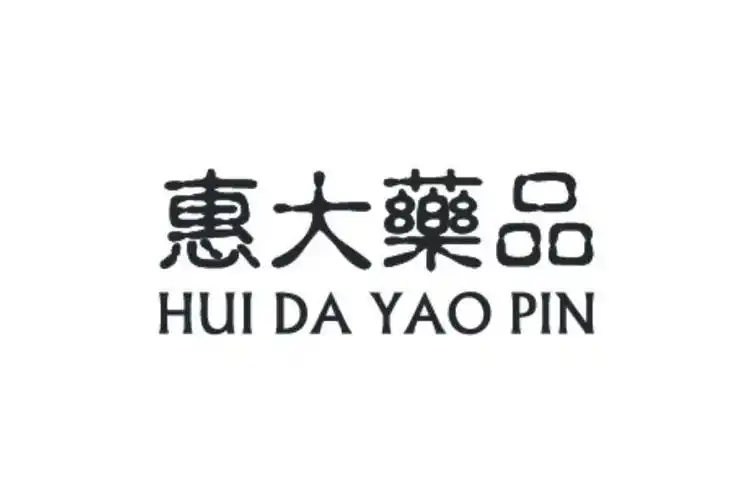 惠大药品商标查询_惠大药品商标注册查询_商标查询网-中细软