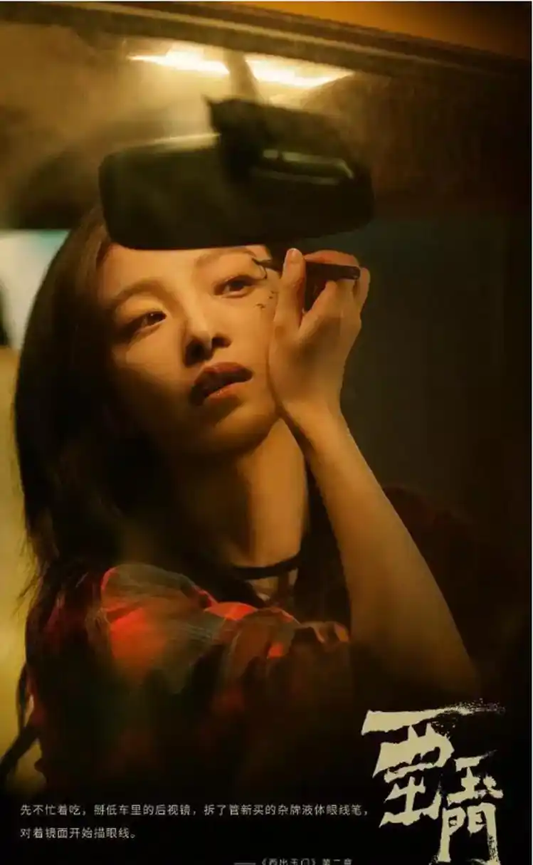 《西出玉门》曝剧照 倪妮描画蝎眼妆故事感十足