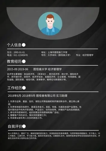 简约毕业生求职简历