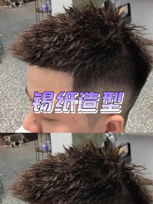 锡纸造型烫#你的tony上线了  #锡纸烫