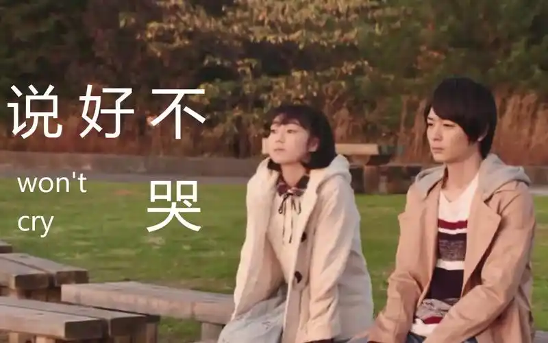 《假面骑士build》兔空丨说好不哭mv