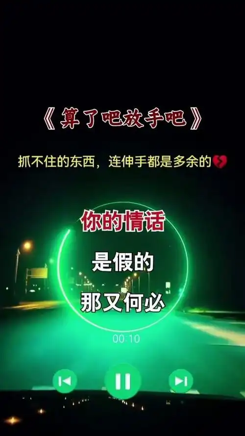 握不住的沙不如扬了它…#伤感音乐  #算了吧放手吧