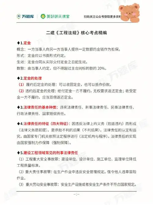 二建考试   #二建备考   #二建考点   #二级建造师    #二建学习资料