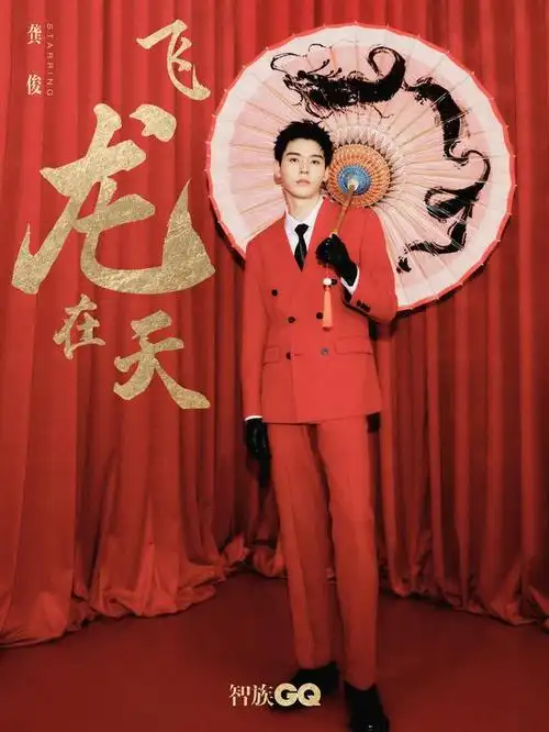 王一博肖战龚俊时代少年团新年氛围照片,各有风采