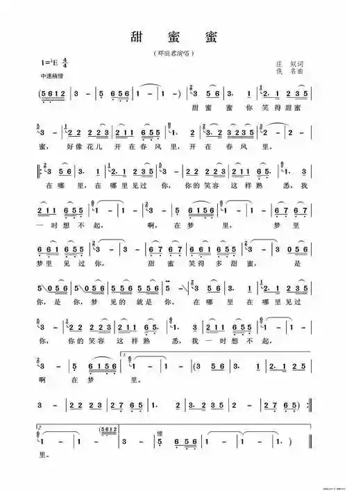 甜蜜蜜歌词邓丽君甜蜜蜜音乐旋律及歌词分析