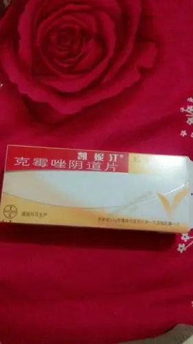 问:刚怀孕,得了霉菌阴道炎!这个药孕妇可以塞吗