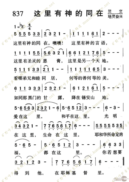 837这里有神的同在