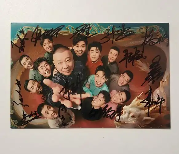 团签-德云社龙字科 郭德纲 秦霄贤 亲笔签名照片 12寸签名海报 郭德纲