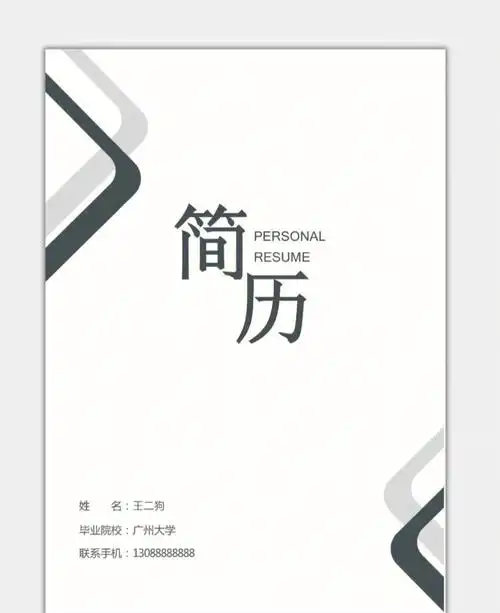 黑白简约运营通用简历模板n161