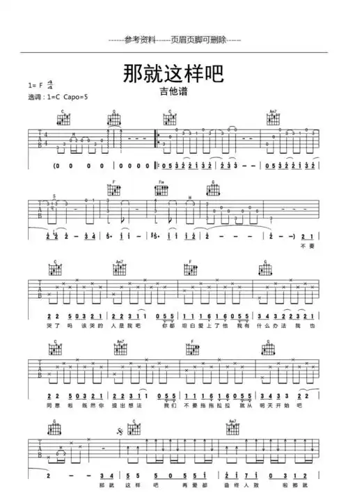 吉他谱 那就这样吧吉他谱[二类参照]