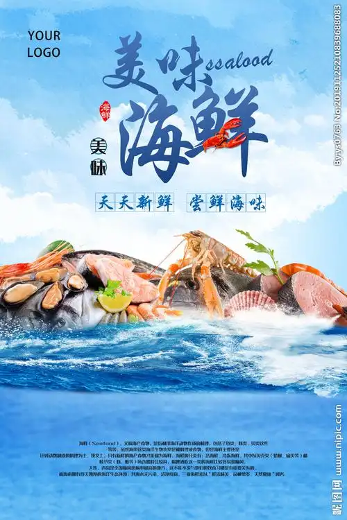 美味海鲜设计图__海报设计_广告设计_设计图库_昵图网nipic.com
