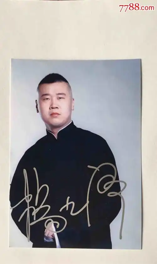 杨九郎签名照