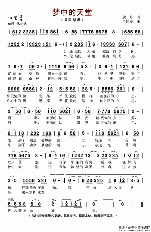 梦中的天堂(欣月词 王同安曲) - 简谱 - 歌谱简谱大全
